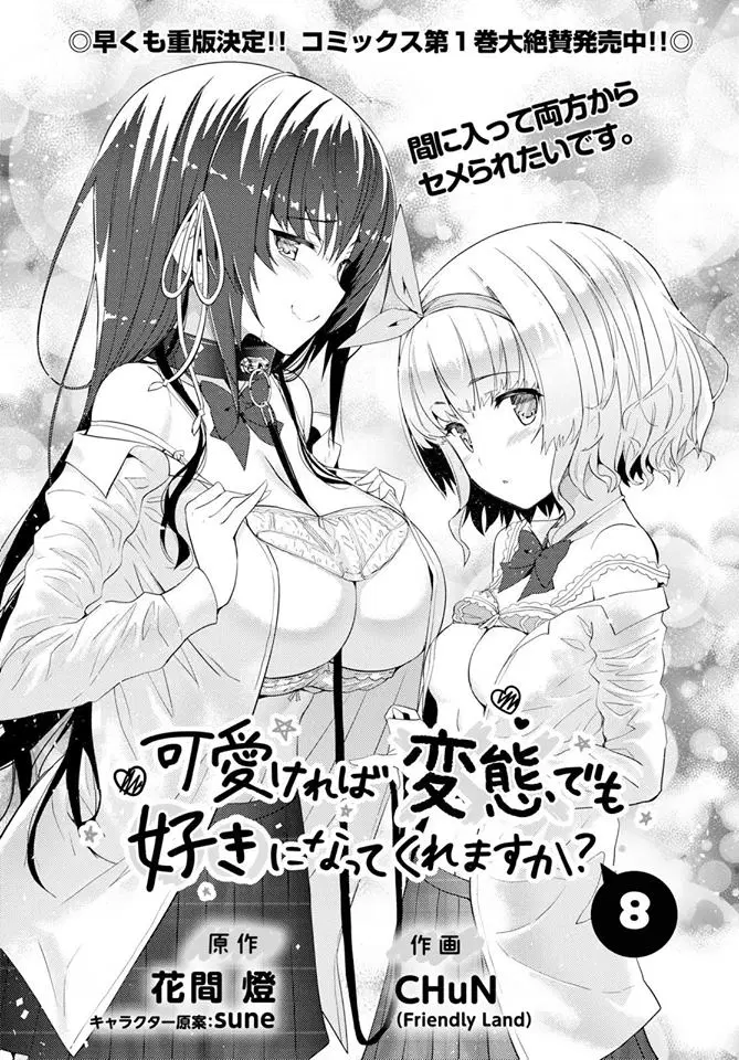 Kawaiikereba Hentai demo Suki ni Natte Kuremasu ka? ตอนที่ 8 หน้า 3