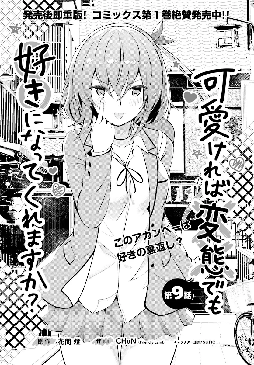 Kawaiikereba Hentai demo Suki ni Natte Kuremasu ka? ตอนที่ 9 หน้า 1
