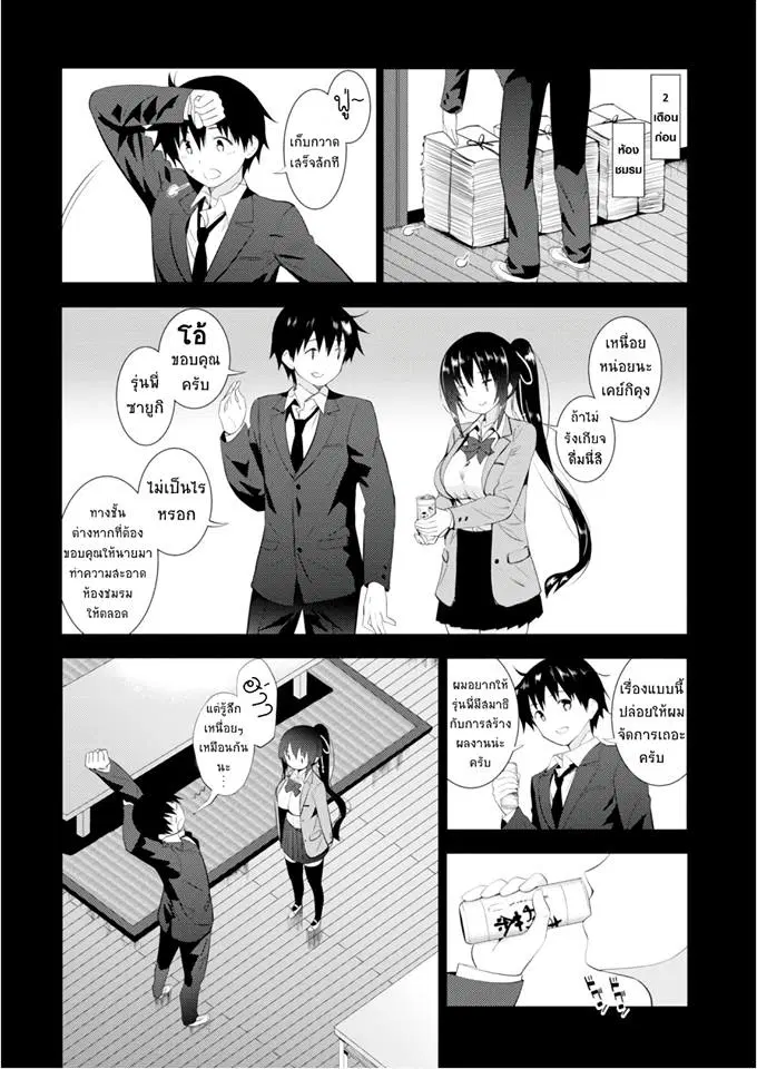 Kawaiikereba Hentai demo Suki ni Natte Kuremasu ka? ตอนที่ 9 หน้า 2