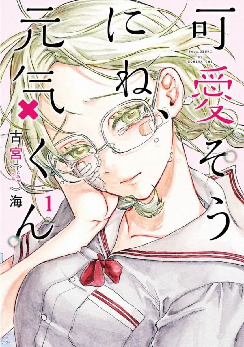 Kawaisou ni ne, Genki-kun ตอนที่ 1 หน้า 1