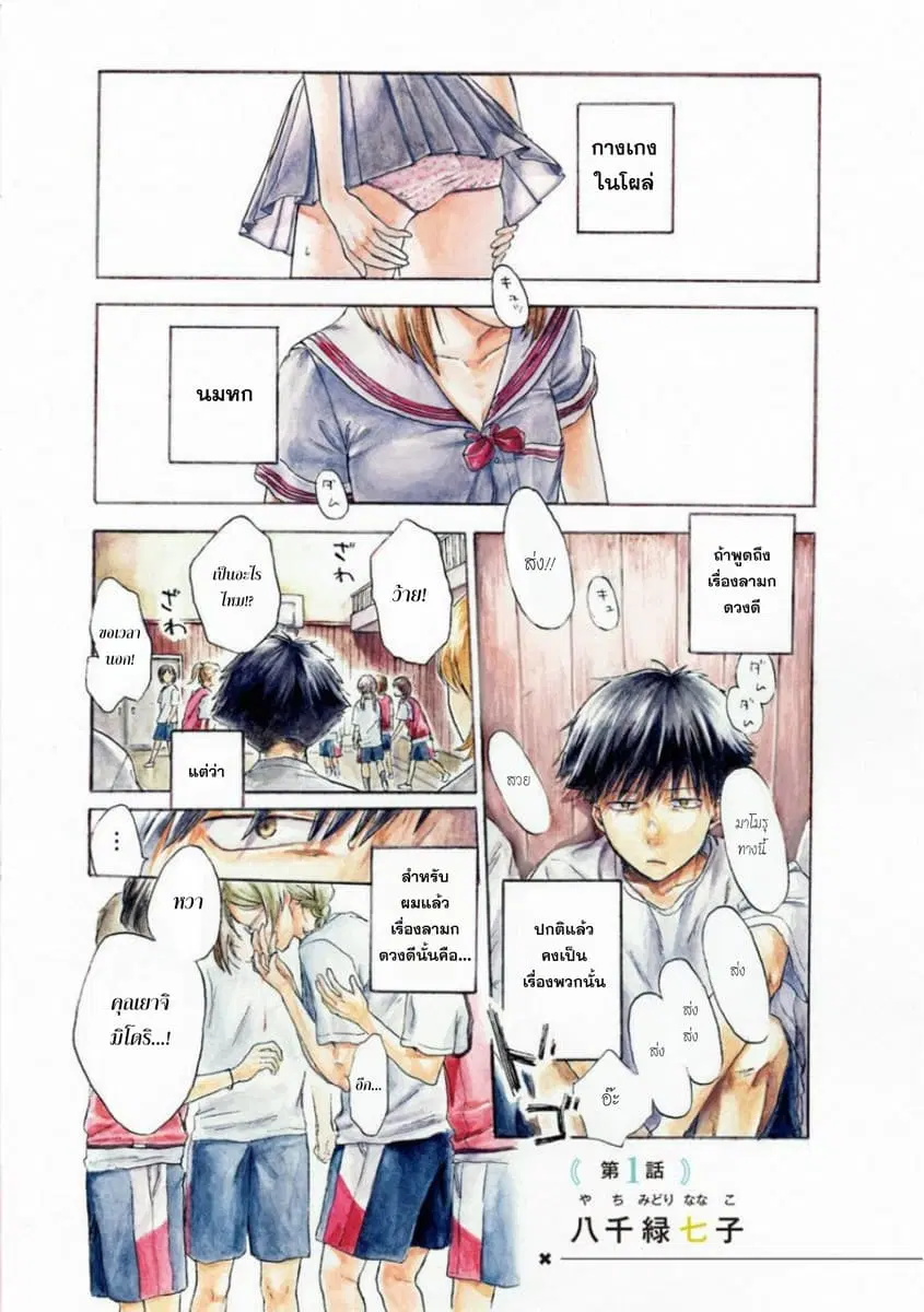 Kawaisou ni ne, Genki-kun ตอนที่ 1 หน้า 2