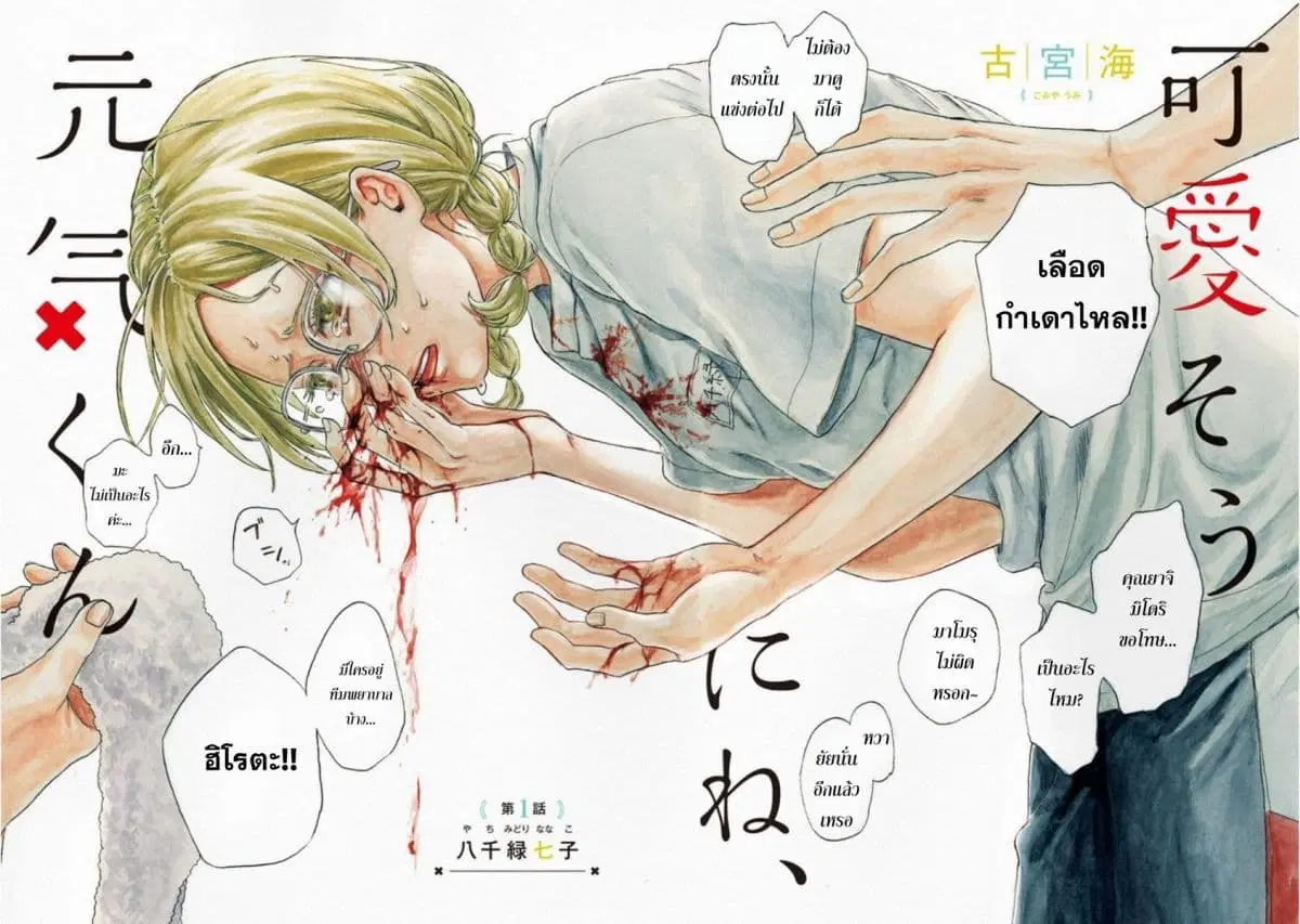 Kawaisou ni ne, Genki-kun ตอนที่ 1 หน้า 3
