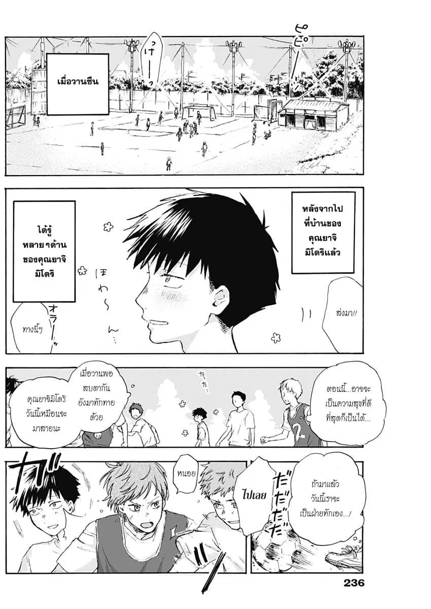 Kawaisou ni ne, Genki-kun ตอนที่ 10 หน้า 3