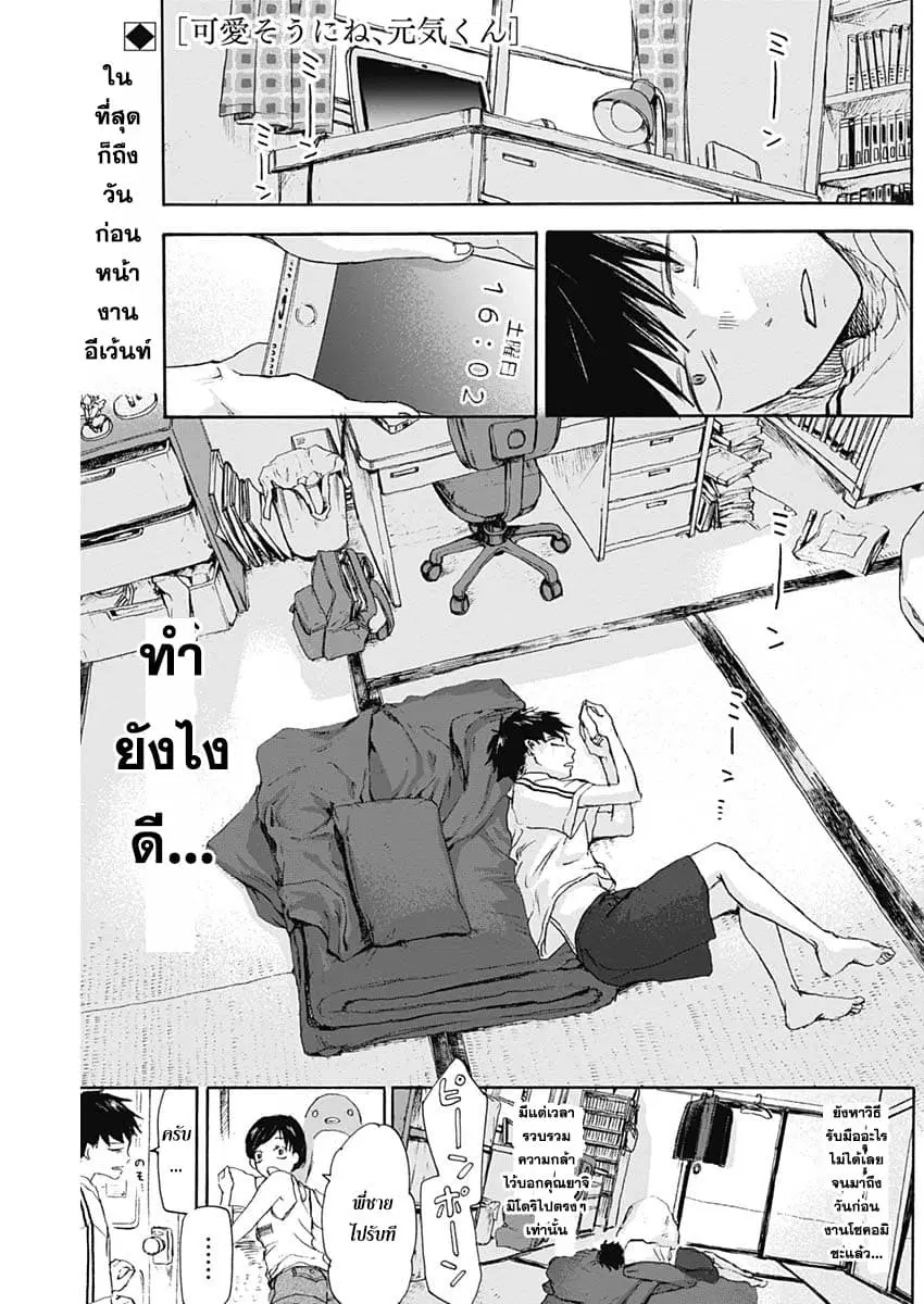 Kawaisou ni ne, Genki-kun ตอนที่ 11 หน้า 1