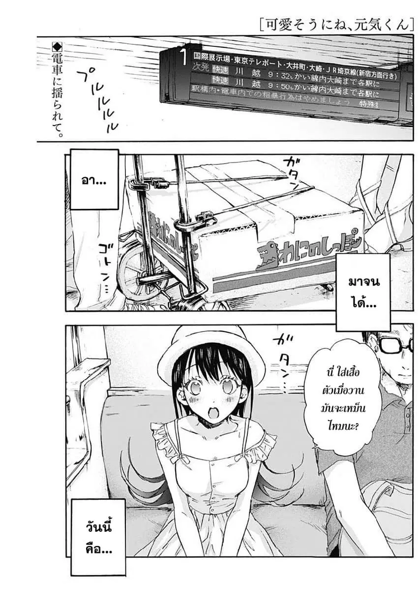 Kawaisou ni ne, Genki-kun ตอนที่ 12 หน้า 1