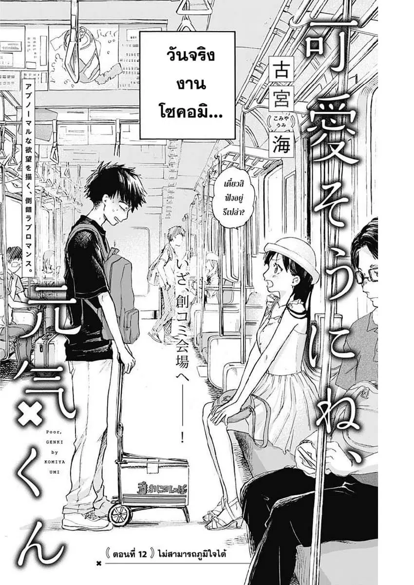 Kawaisou ni ne, Genki-kun ตอนที่ 12 หน้า 2