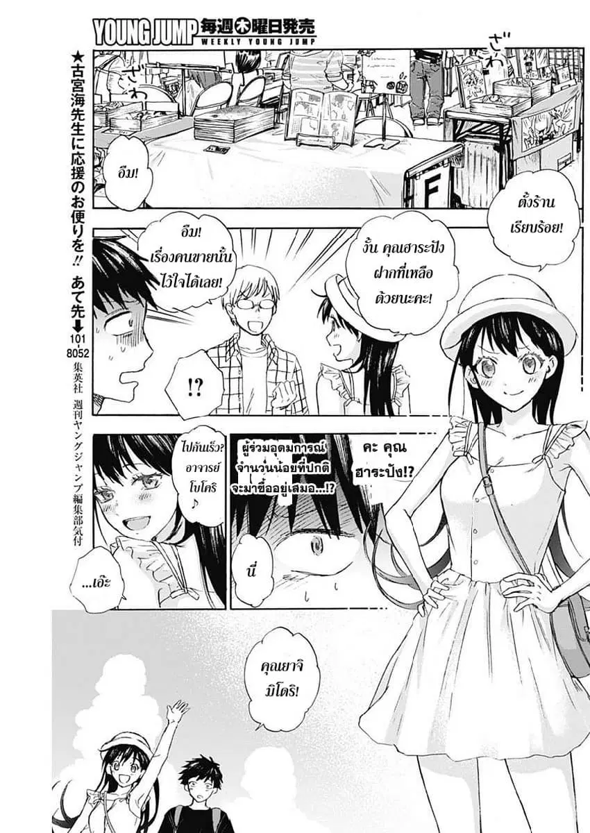 Kawaisou ni ne, Genki-kun ตอนที่ 12 หน้า 3