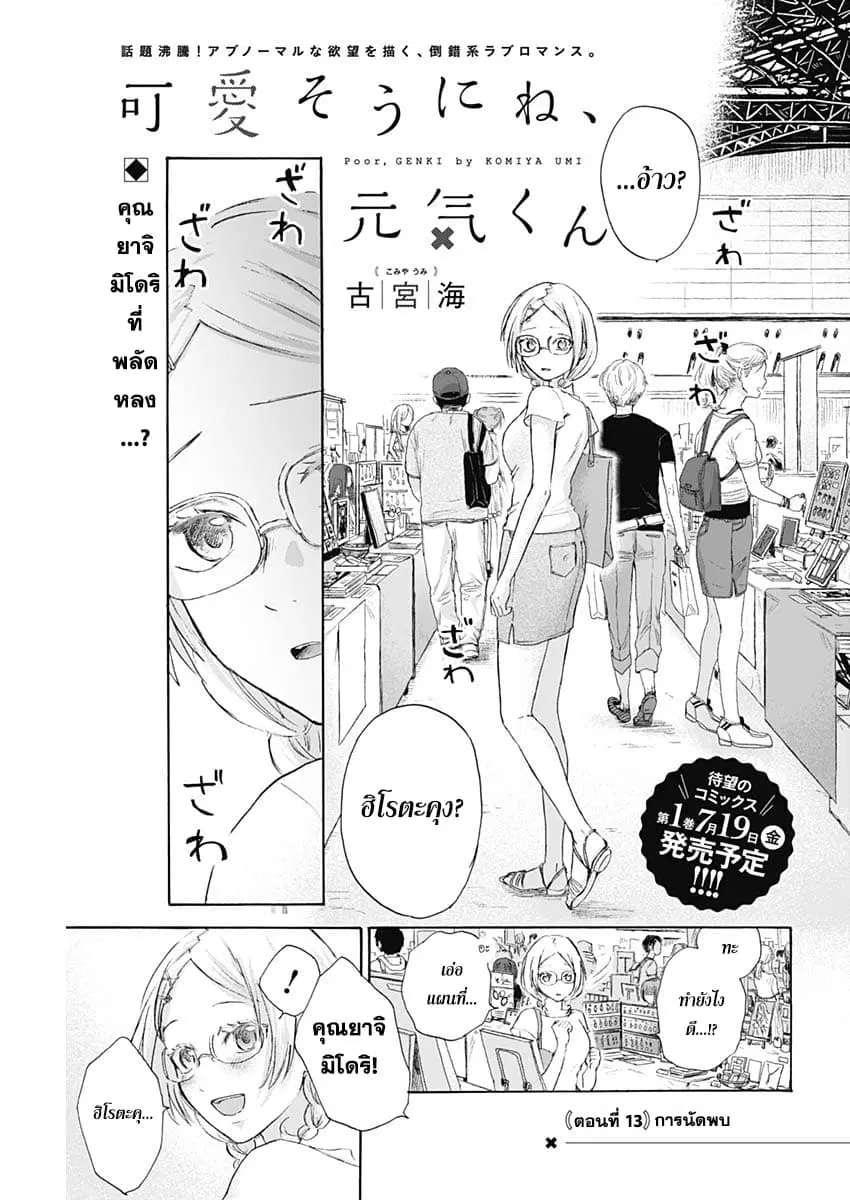 Kawaisou ni ne, Genki-kun ตอนที่ 13 หน้า 1