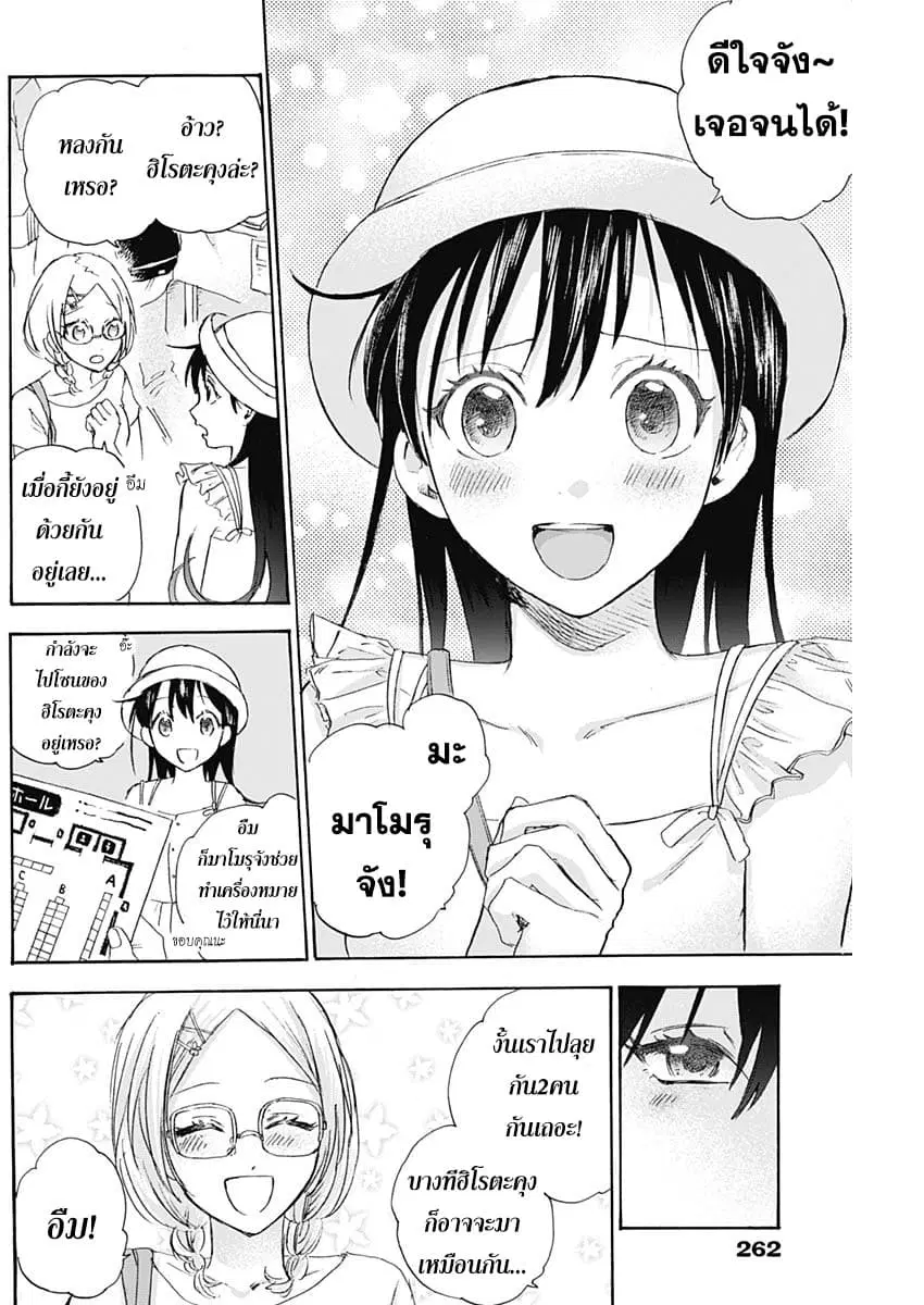 Kawaisou ni ne, Genki-kun ตอนที่ 13 หน้า 2