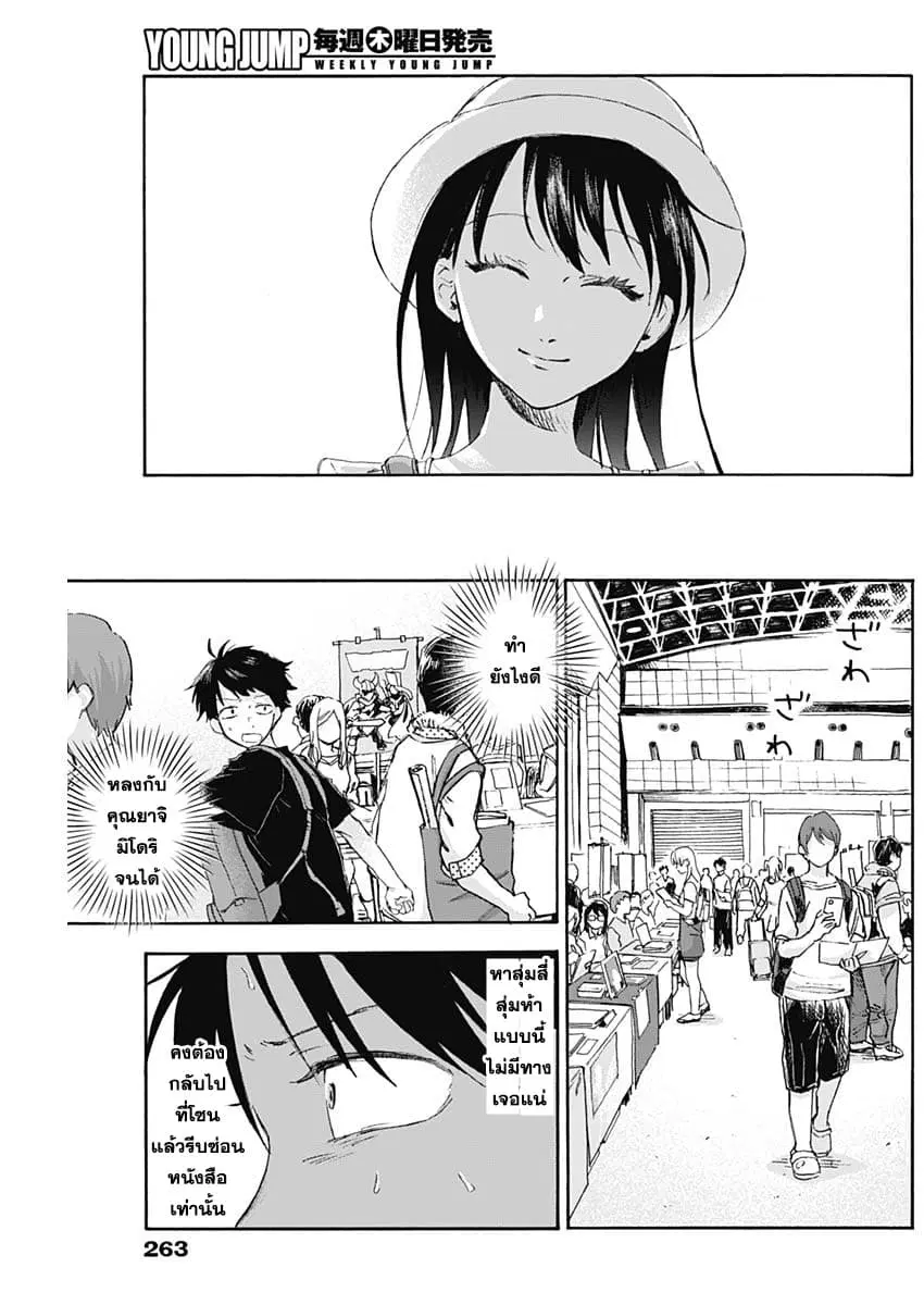 Kawaisou ni ne, Genki-kun ตอนที่ 13 หน้า 3