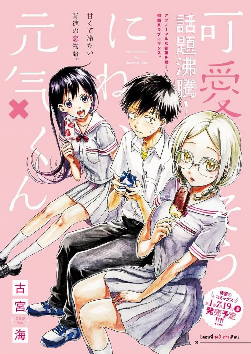 Kawaisou ni ne, Genki-kun ตอนที่ 14 หน้า 1