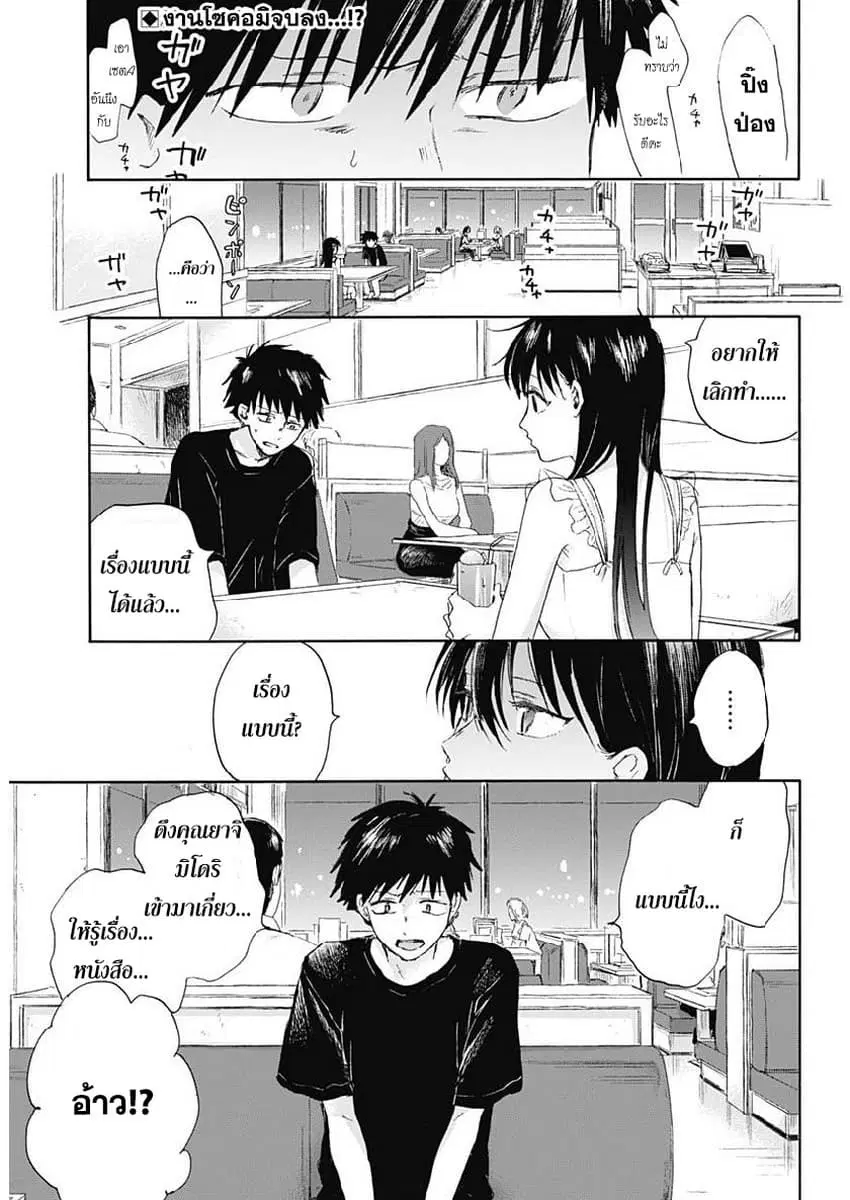 Kawaisou ni ne, Genki-kun ตอนที่ 14 หน้า 2