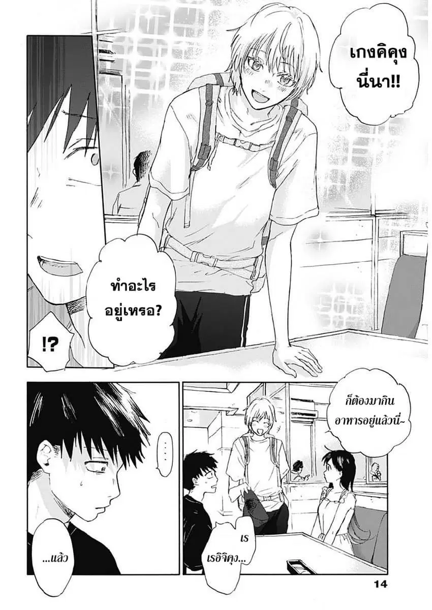 Kawaisou ni ne, Genki-kun ตอนที่ 14 หน้า 3