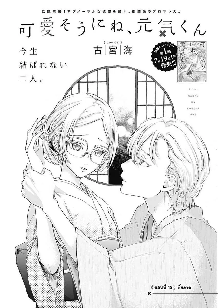 Kawaisou ni ne, Genki-kun ตอนที่ 15 หน้า 1