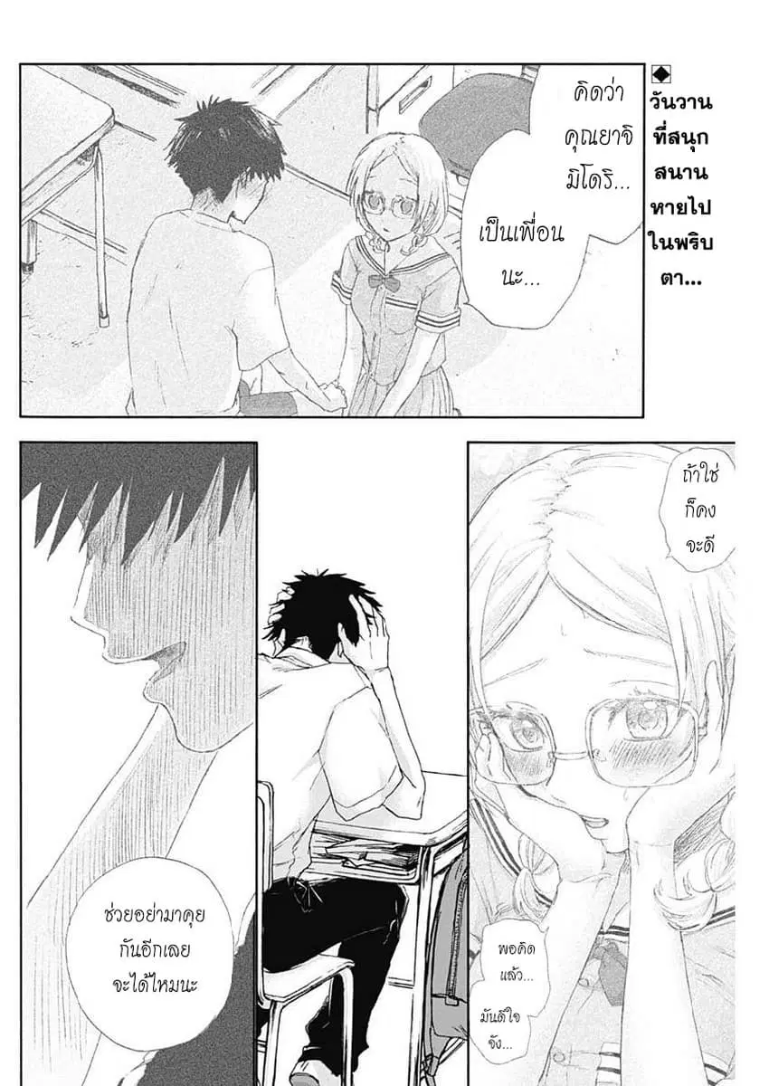 Kawaisou ni ne, Genki-kun ตอนที่ 15 หน้า 2