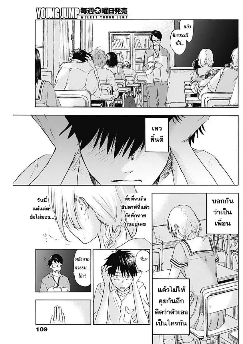 Kawaisou ni ne, Genki-kun ตอนที่ 15 หน้า 3
