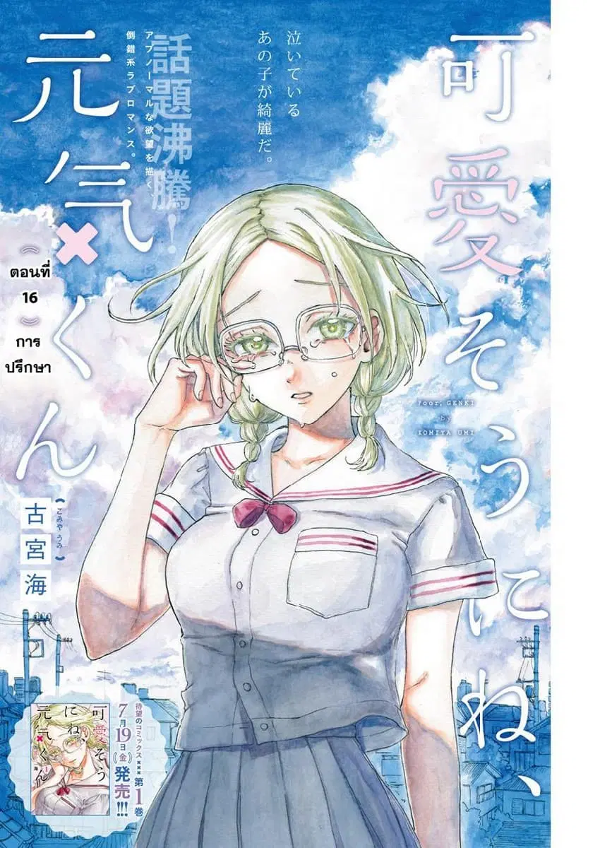 Kawaisou ni ne, Genki-kun ตอนที่ 16 หน้า 1