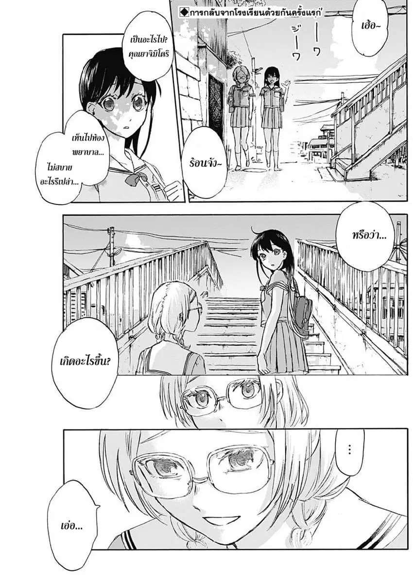 Kawaisou ni ne, Genki-kun ตอนที่ 16 หน้า 2