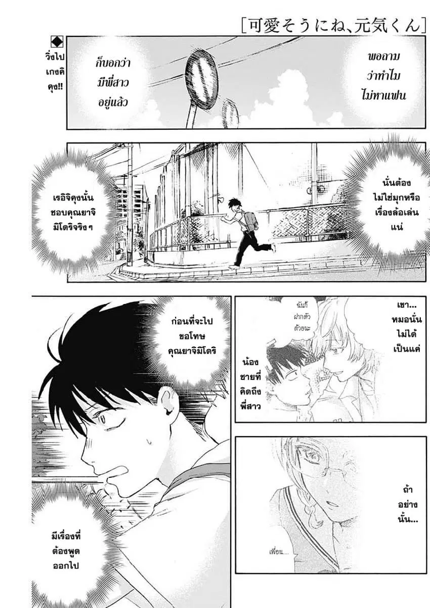 Kawaisou ni ne, Genki-kun ตอนที่ 17 หน้า 1