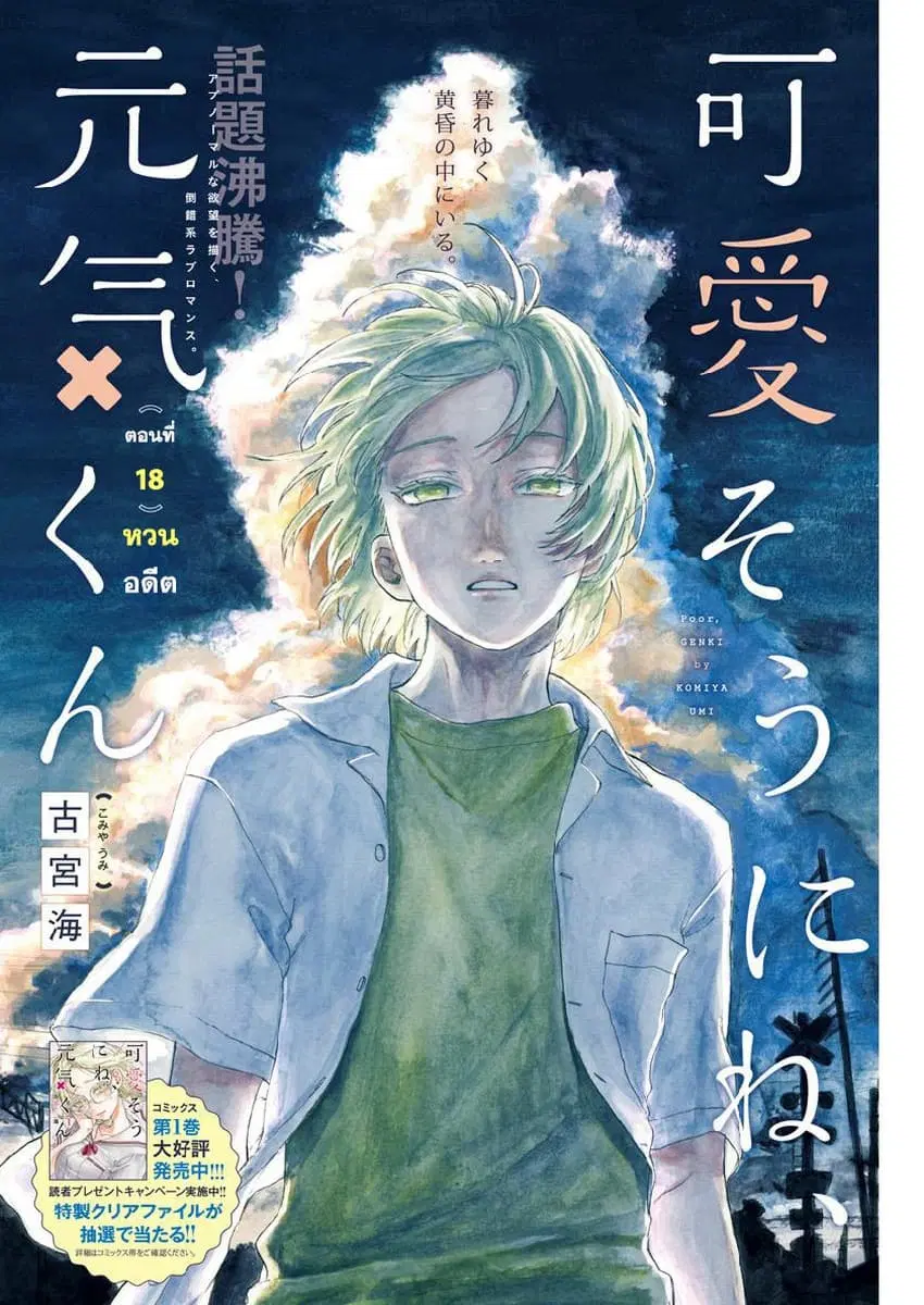 Kawaisou ni ne, Genki-kun ตอนที่ 18 หน้า 1
