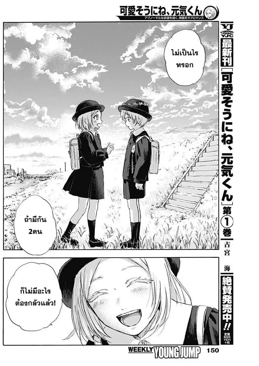 Kawaisou ni ne, Genki-kun ตอนที่ 19 หน้า 2