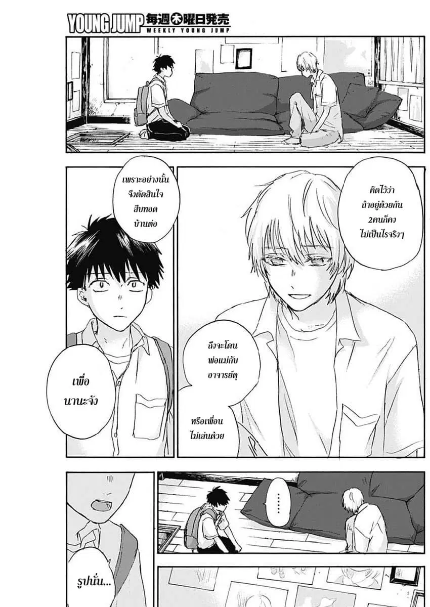Kawaisou ni ne, Genki-kun ตอนที่ 19 หน้า 3