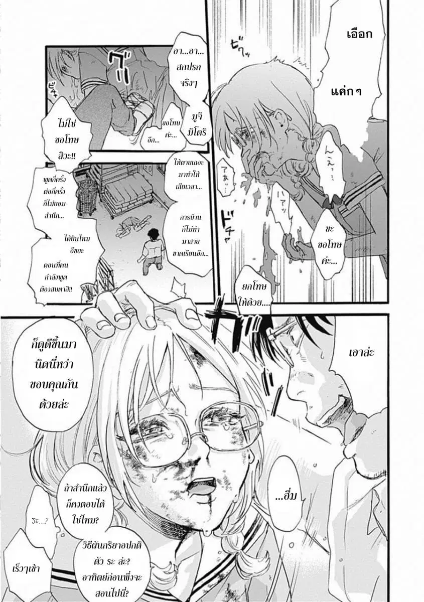 Kawaisou ni ne, Genki-kun ตอนที่ 2 หน้า 2