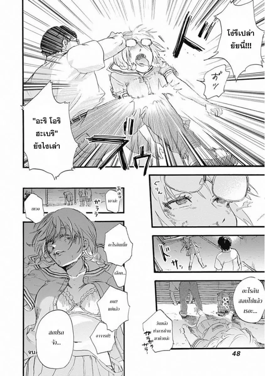 Kawaisou ni ne, Genki-kun ตอนที่ 2 หน้า 3