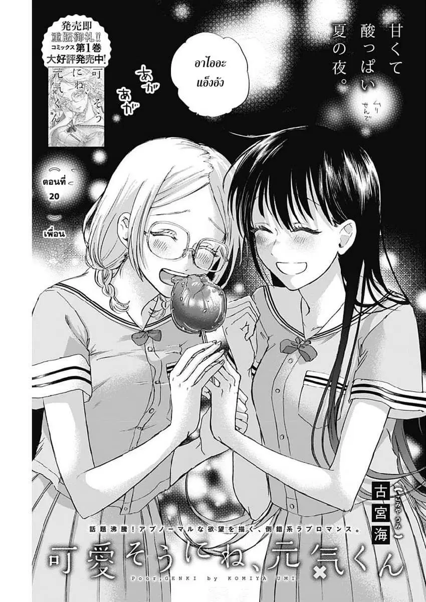 Kawaisou ni ne, Genki-kun ตอนที่ 20 หน้า 1