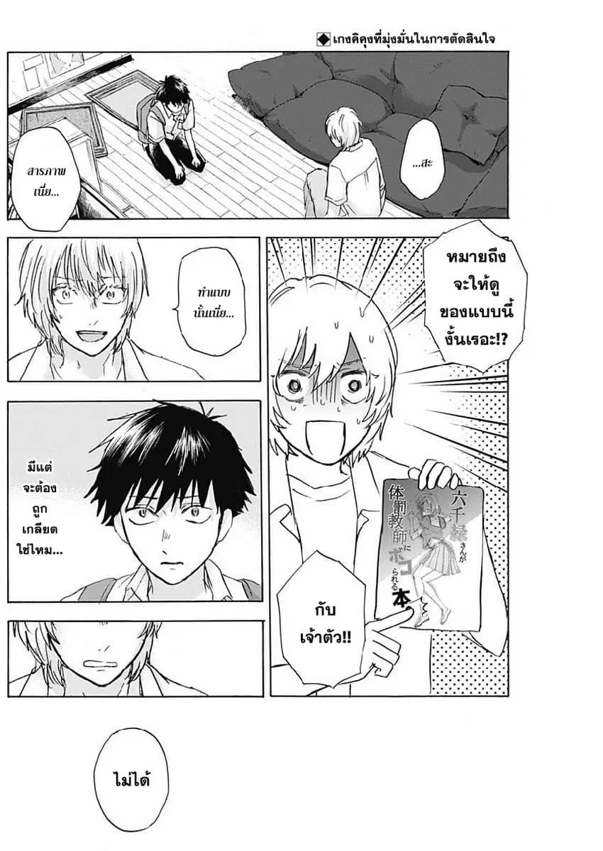 Kawaisou ni ne, Genki-kun ตอนที่ 20 หน้า 2