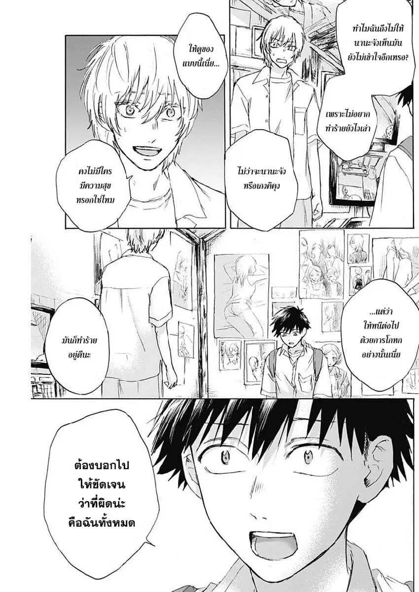Kawaisou ni ne, Genki-kun ตอนที่ 20 หน้า 3