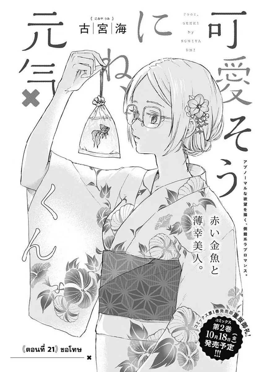 Kawaisou ni ne, Genki-kun ตอนที่ 21 หน้า 1