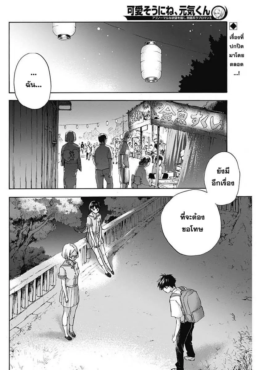 Kawaisou ni ne, Genki-kun ตอนที่ 21 หน้า 2
