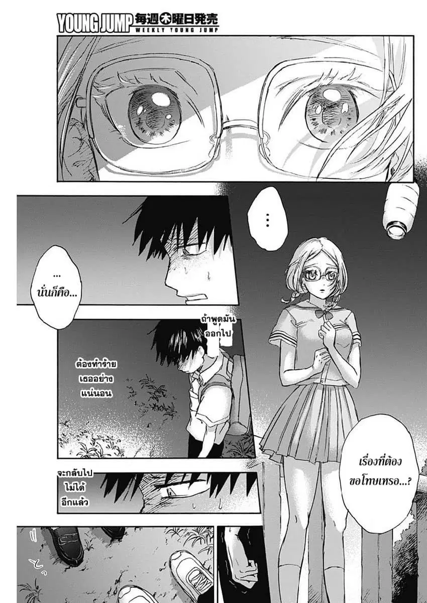 Kawaisou ni ne, Genki-kun ตอนที่ 21 หน้า 3