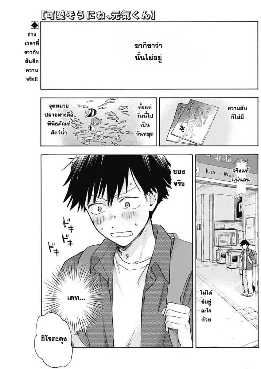 Kawaisou ni ne, Genki-kun ตอนที่ 23 หน้า 1