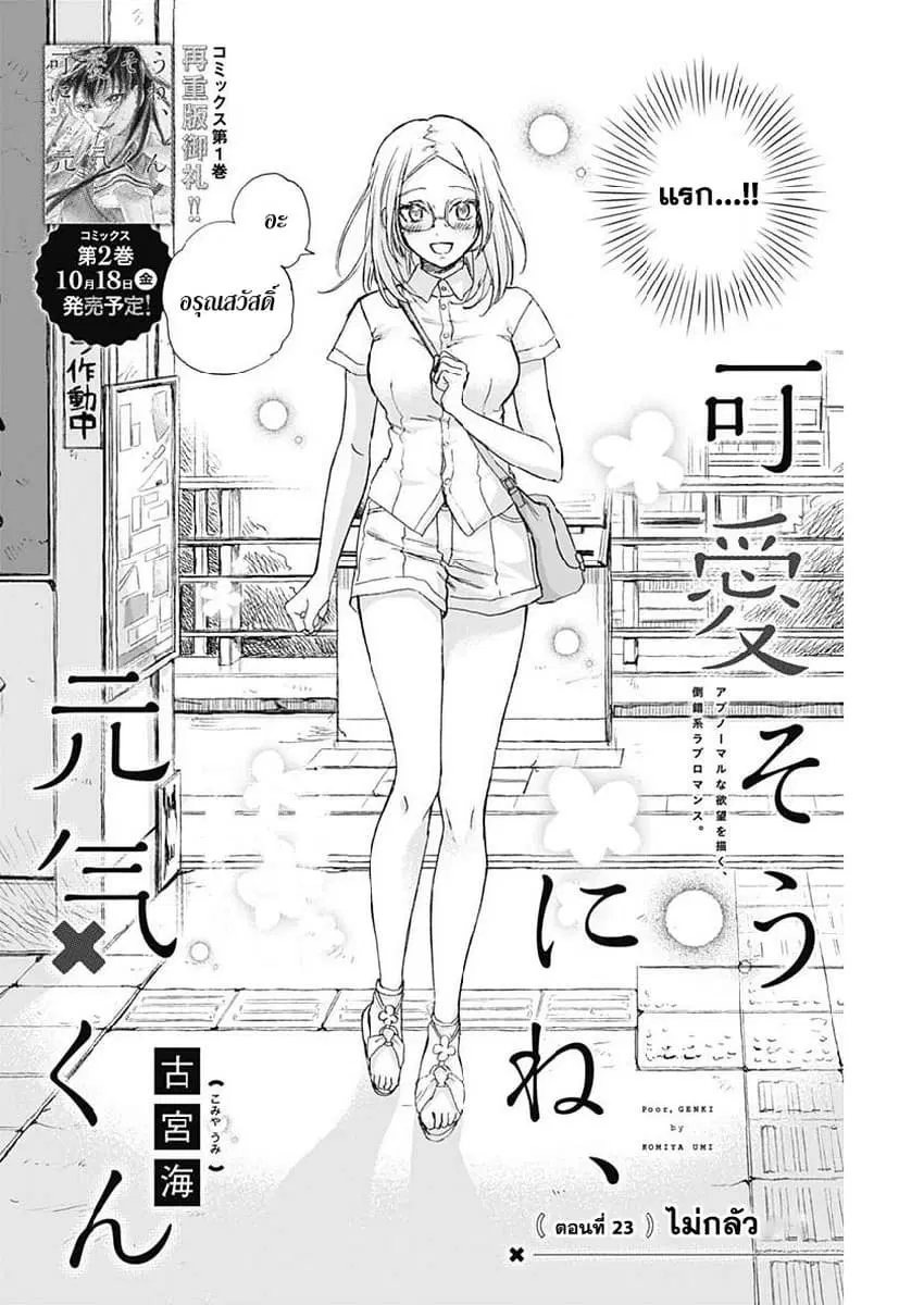 Kawaisou ni ne, Genki-kun ตอนที่ 23 หน้า 2