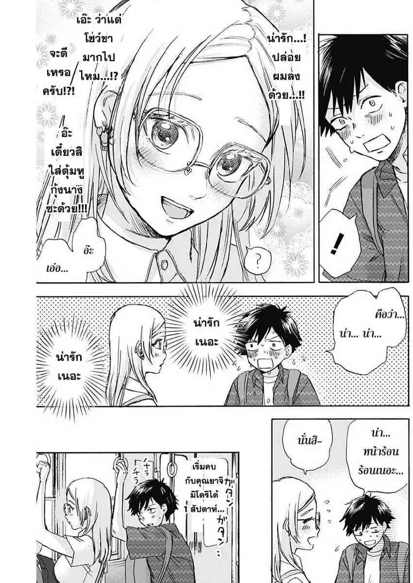 Kawaisou ni ne, Genki-kun ตอนที่ 23 หน้า 3