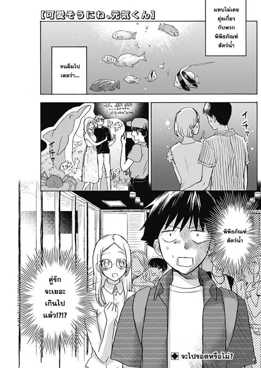 Kawaisou ni ne, Genki-kun ตอนที่ 24 หน้า 1