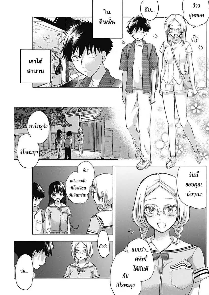 Kawaisou ni ne, Genki-kun ตอนที่ 24 หน้า 3