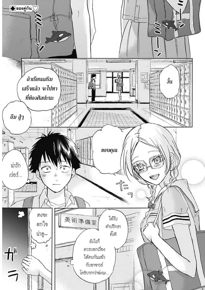 Kawaisou ni ne, Genki-kun ตอนที่ 25 หน้า 2