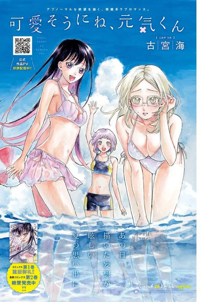 Kawaisou ni ne, Genki-kun ตอนที่ 26 หน้า 1