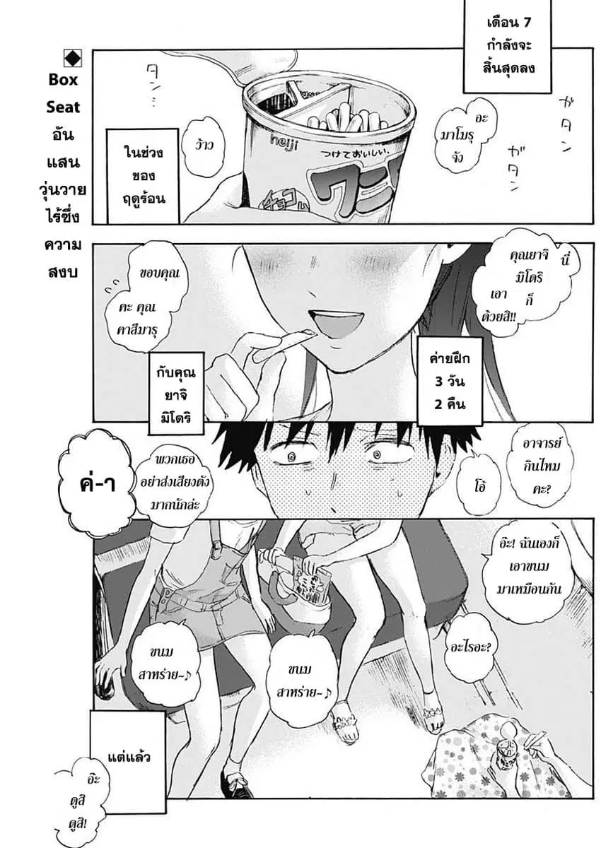 Kawaisou ni ne, Genki-kun ตอนที่ 26 หน้า 2