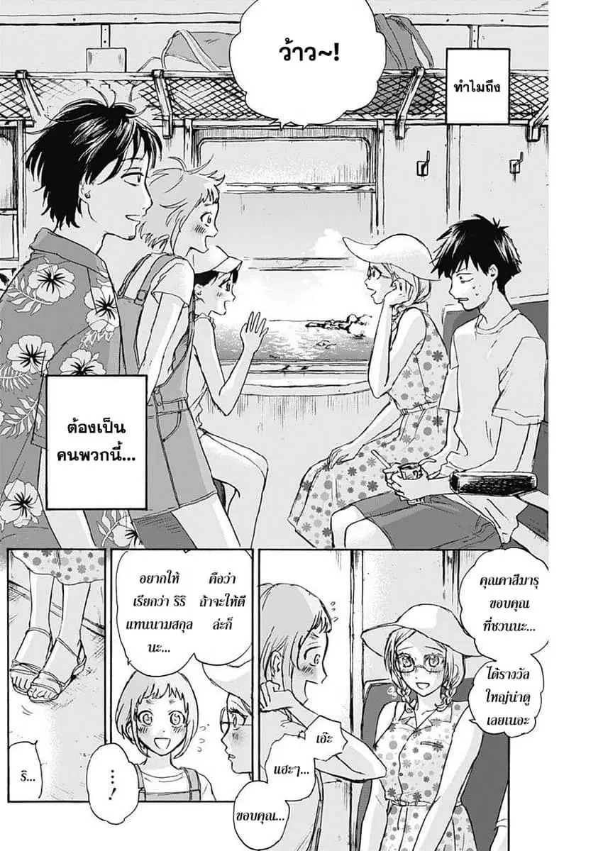 Kawaisou ni ne, Genki-kun ตอนที่ 26 หน้า 3