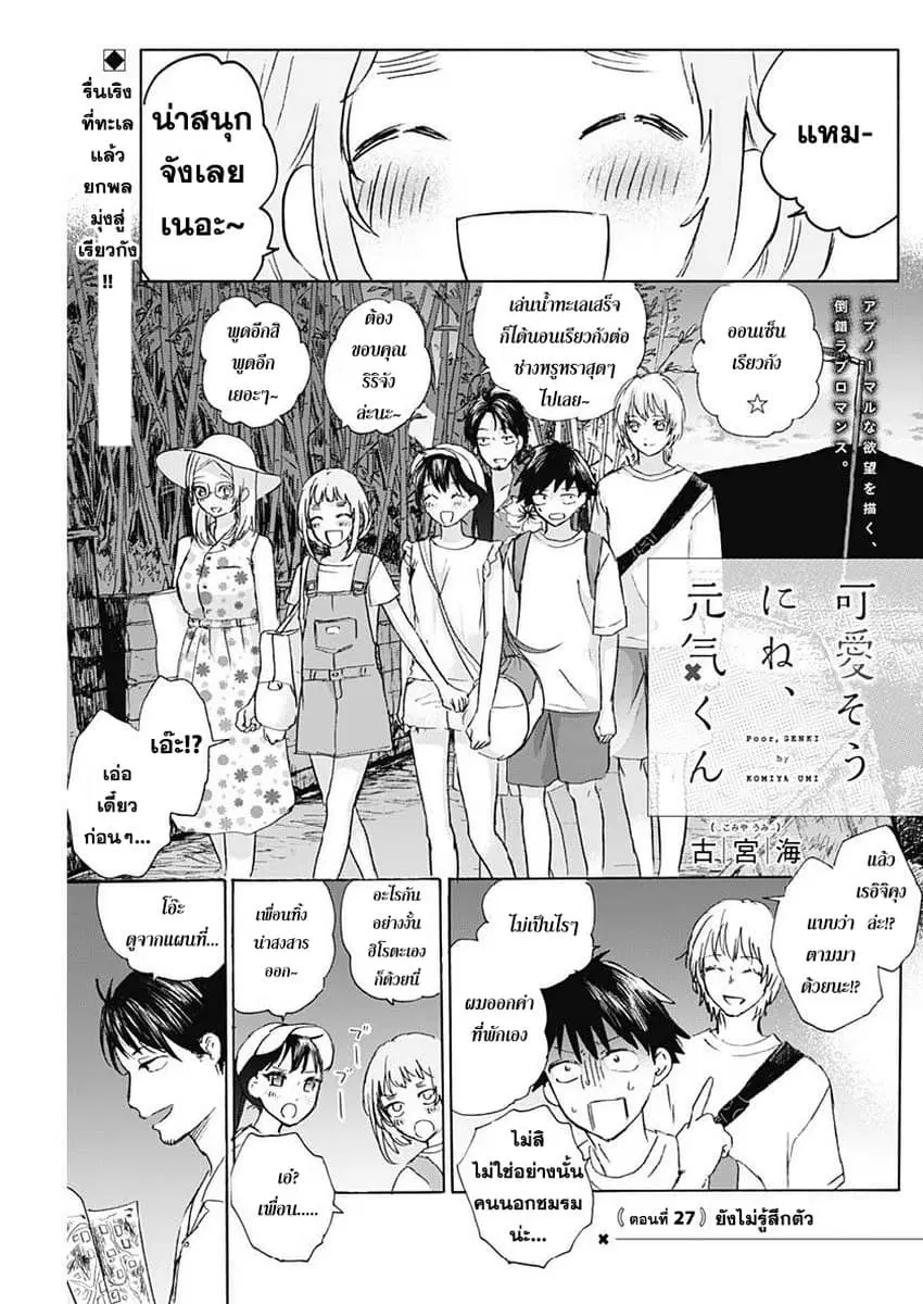 Kawaisou ni ne, Genki-kun ตอนที่ 27 หน้า 1