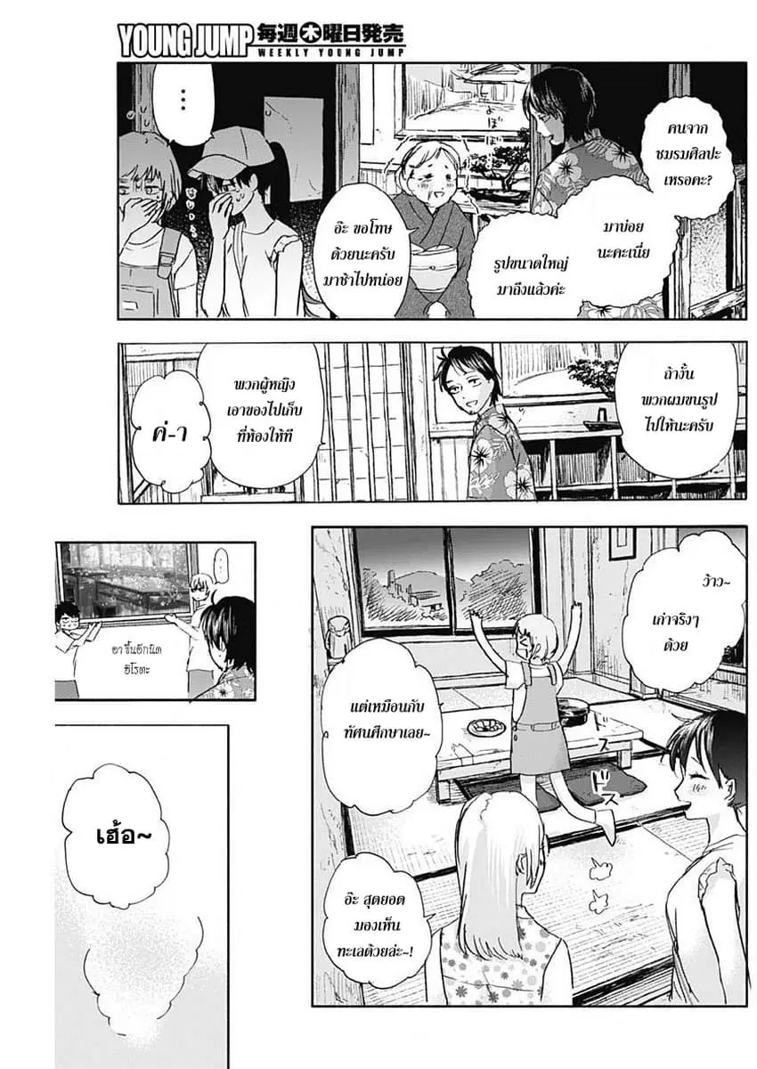 Kawaisou ni ne, Genki-kun ตอนที่ 27 หน้า 3