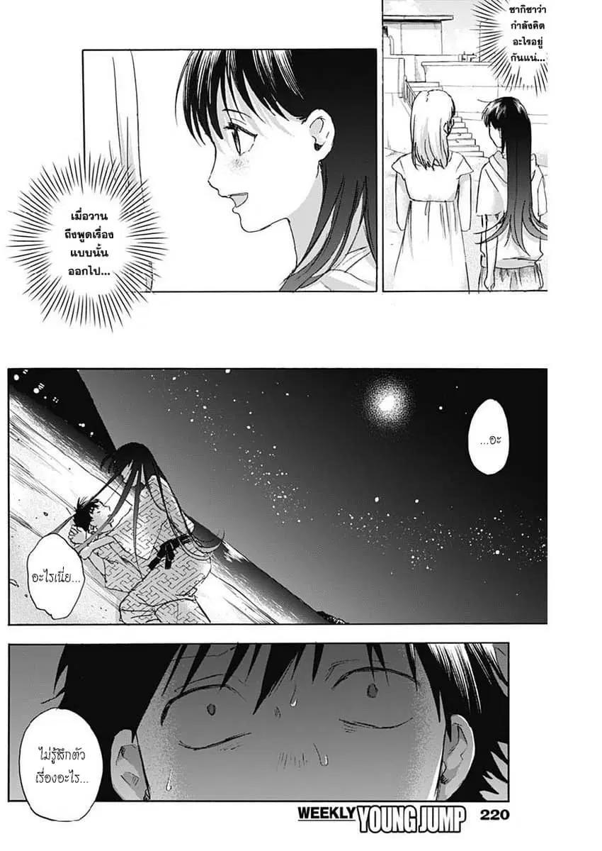 Kawaisou ni ne, Genki-kun ตอนที่ 28 หน้า 3