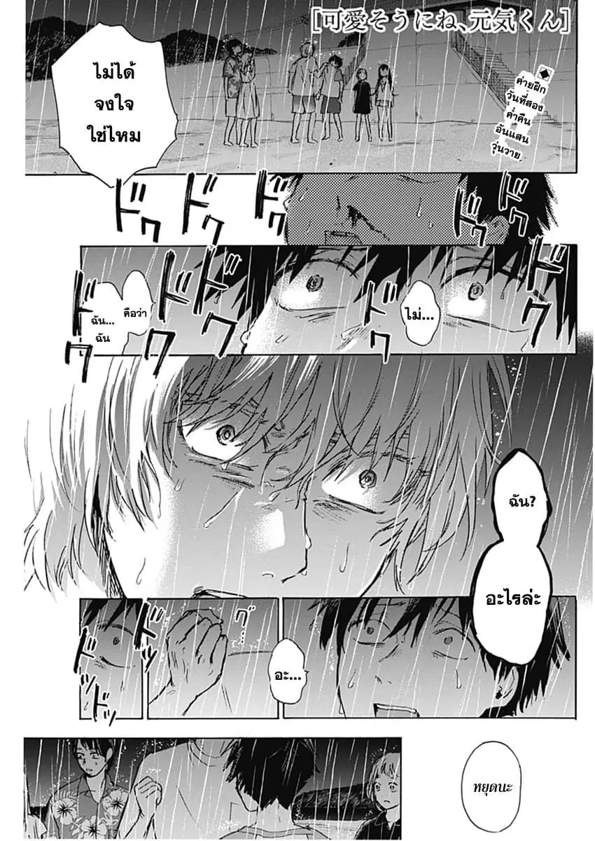 Kawaisou ni ne, Genki-kun ตอนที่ 29 หน้า 1