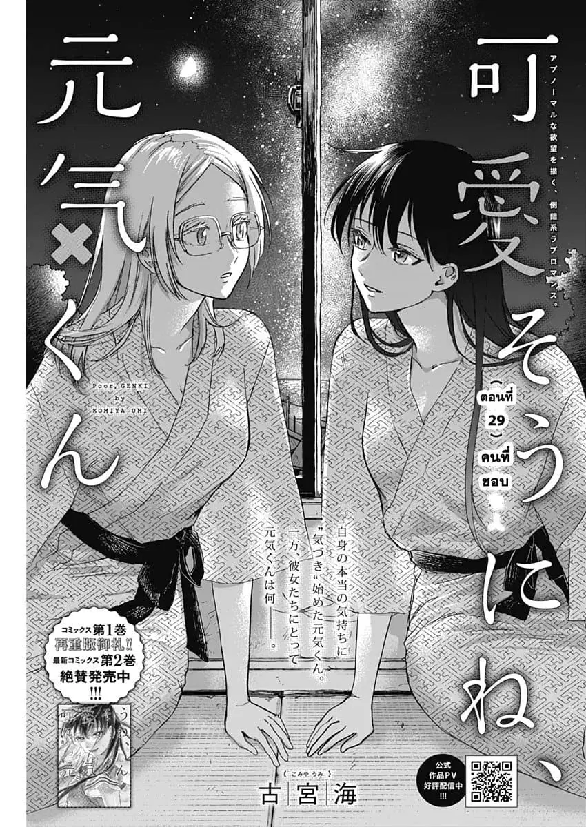 Kawaisou ni ne, Genki-kun ตอนที่ 29 หน้า 3