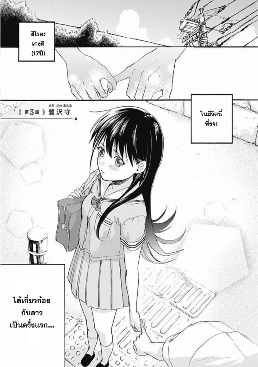 Kawaisou ni ne, Genki-kun ตอนที่ 3 หน้า 1