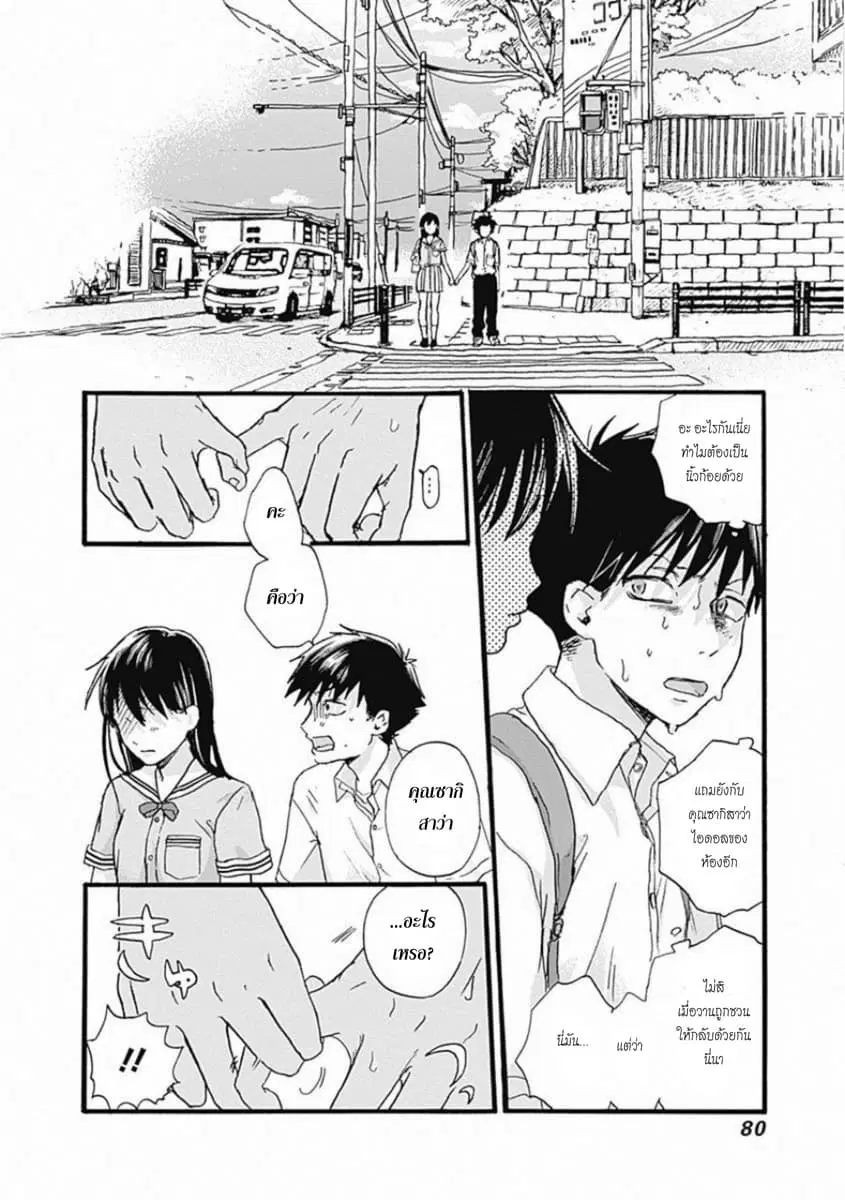 Kawaisou ni ne, Genki-kun ตอนที่ 3 หน้า 2